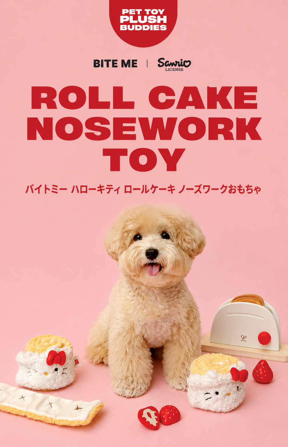 予約】［BITE ME×SANRIO］HELLO KITTY ROLL CAKE NOSEWORK TOY | a:nyu