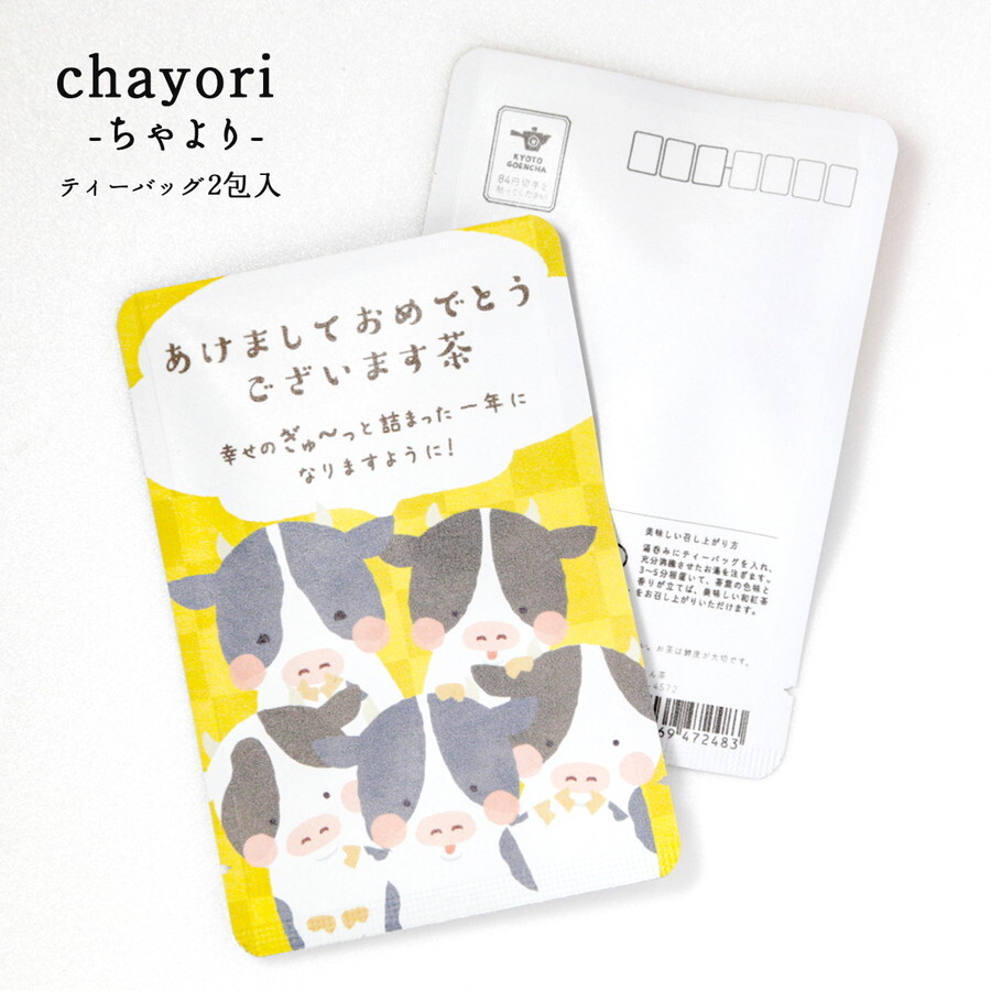 ハガキサイズのお茶です。表面はうしさん柄。