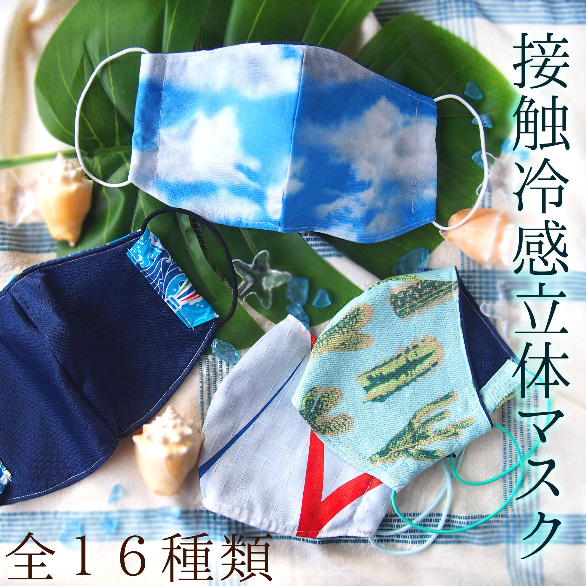 デザインは全部で16種類！