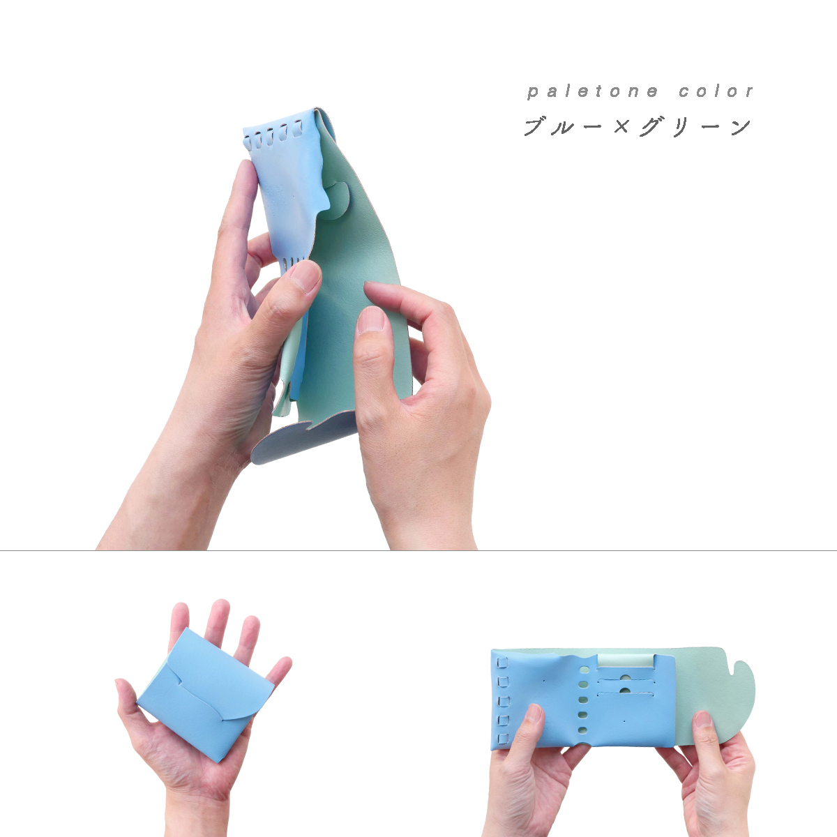 ブルー×グリーン