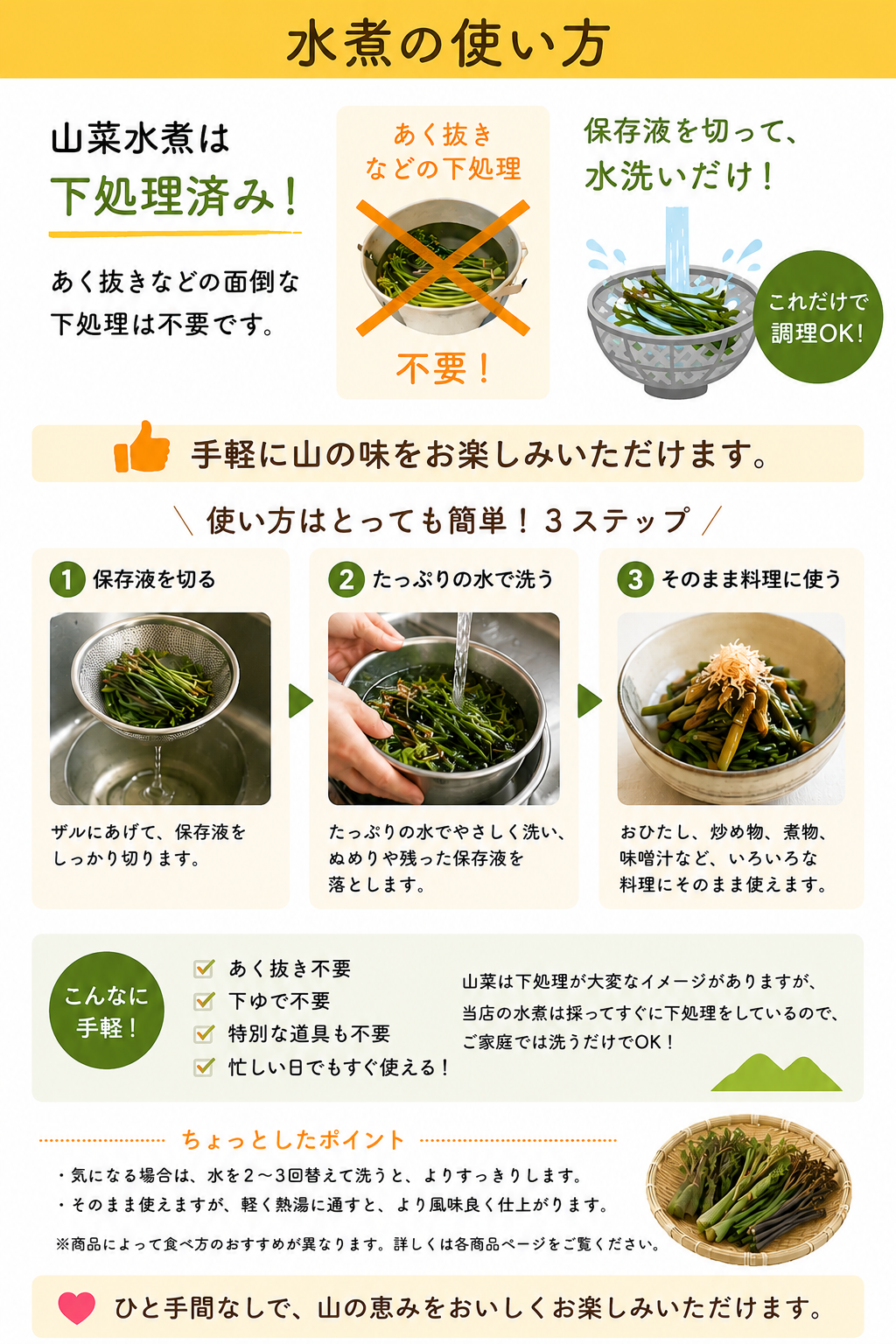 水煮ページ 国産わらび水煮 250g | 国産原料使用・山形県自社工場製造