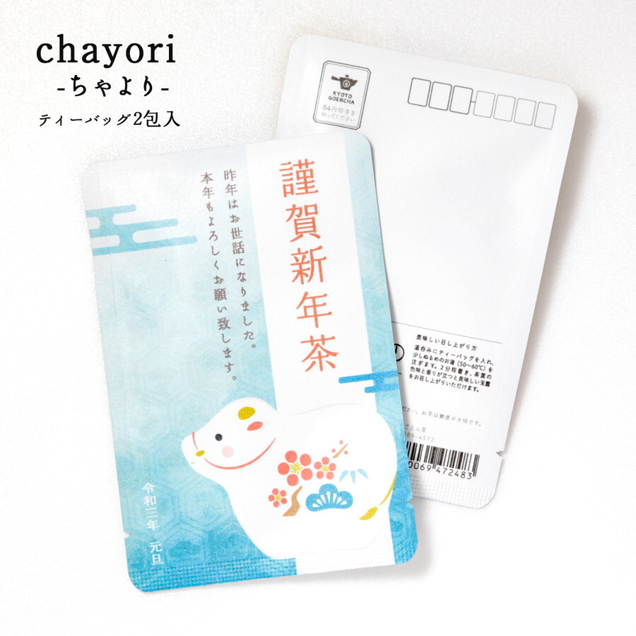 ハガキサイズのお茶です。表面はうしさん。