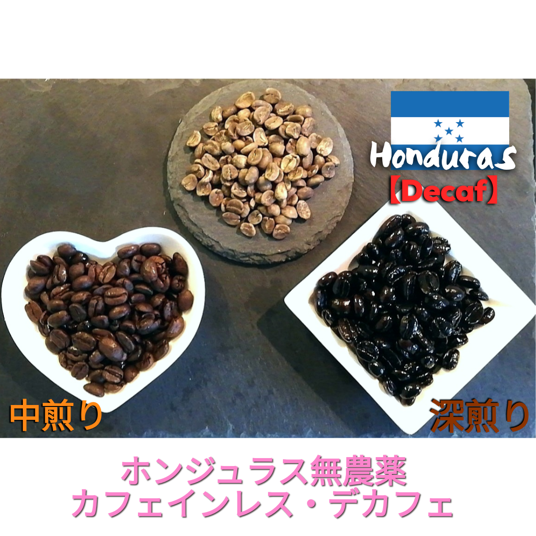 Decaf ホンジュラス無農薬 カフェインレス デカフェ Elena Coffee Roasters