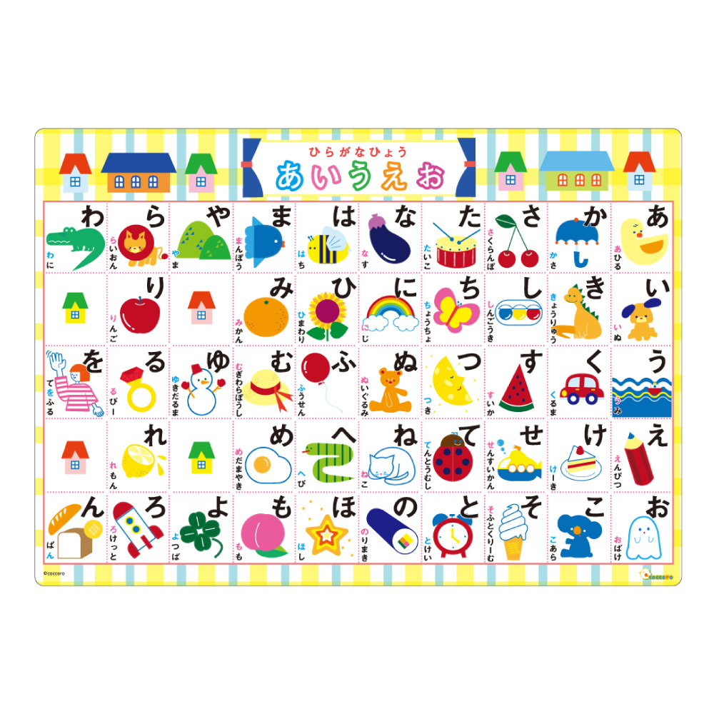 ひらがな表