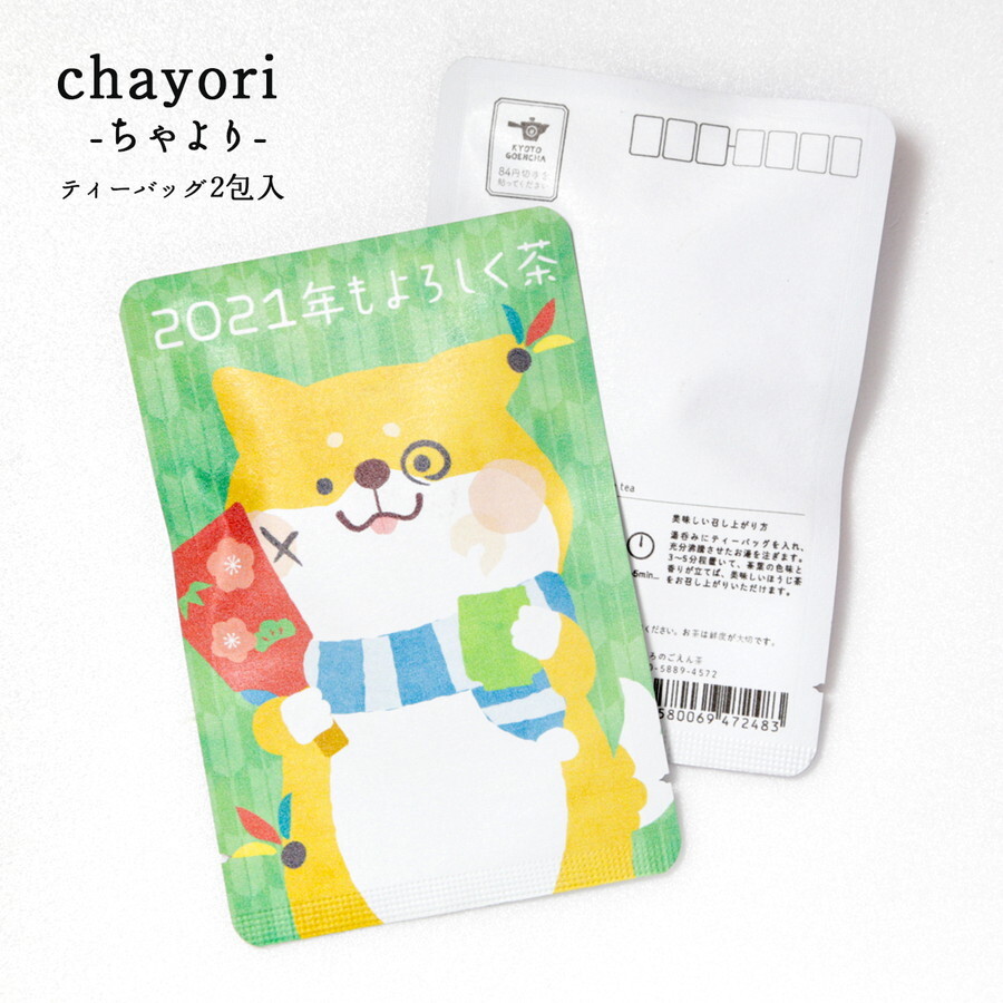 ハガキサイズのお茶です。表面は柴犬さん柄。
