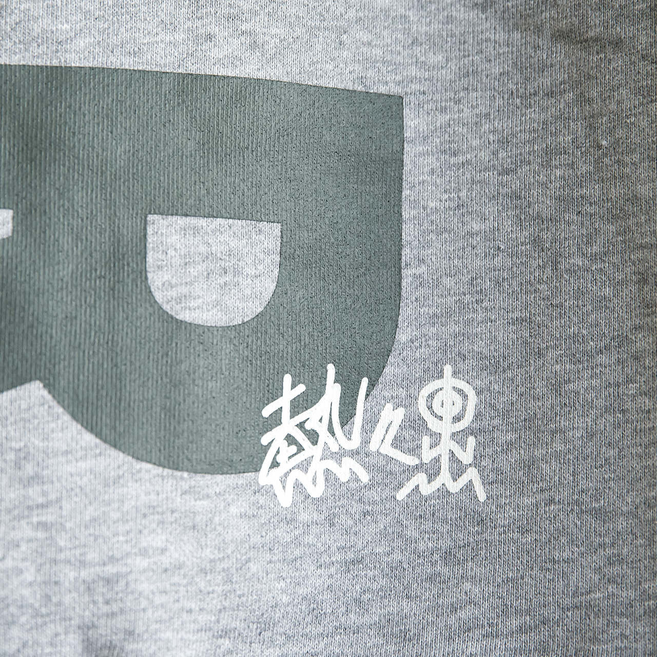 熱々小籠包のサイン入り