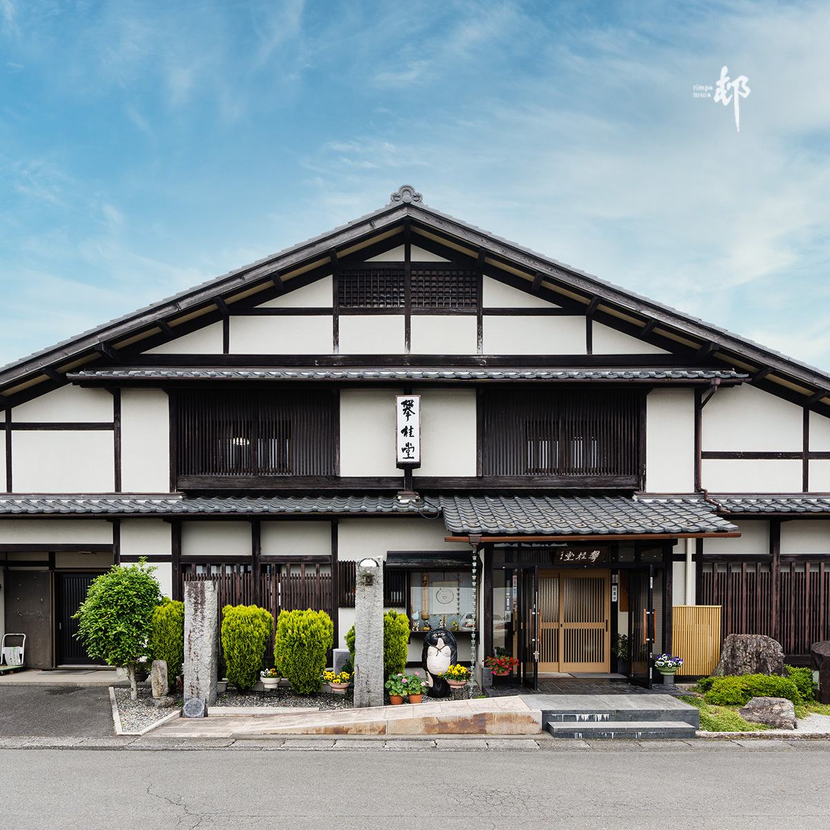 攀桂堂店舗