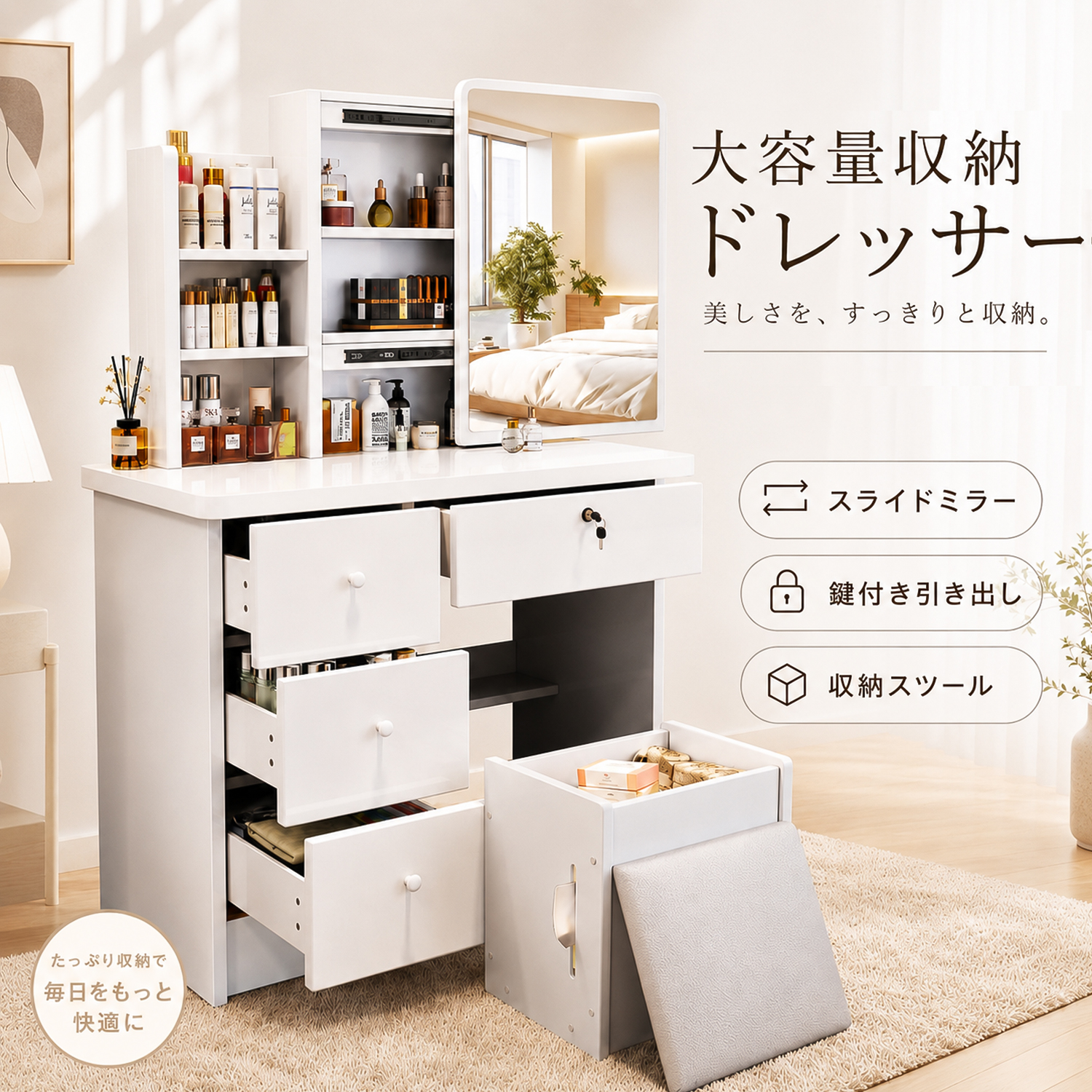 ドレッサー コンパクト おしゃれな スライドミラー付き 大容量収納