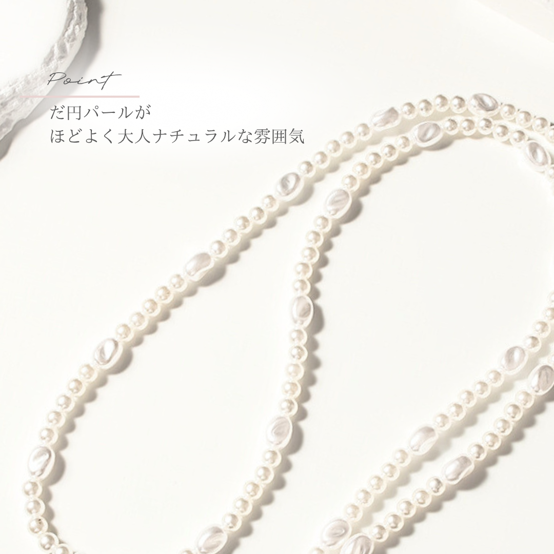 なめらかな凹凸のパールビーズがアクセント