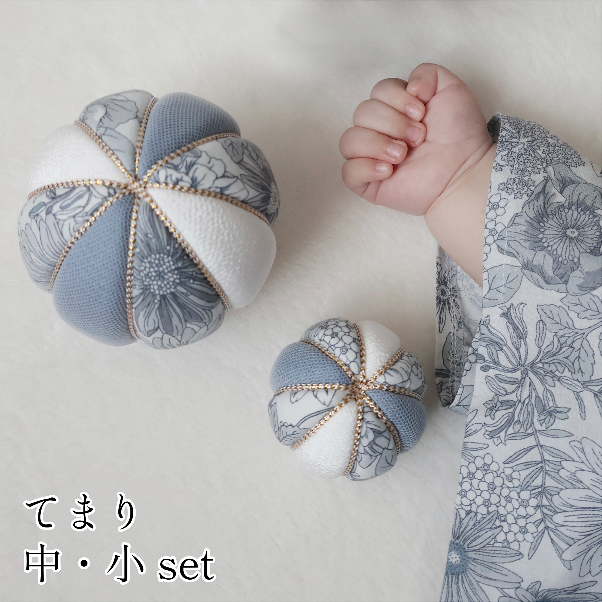 手毬 / 中・小セット