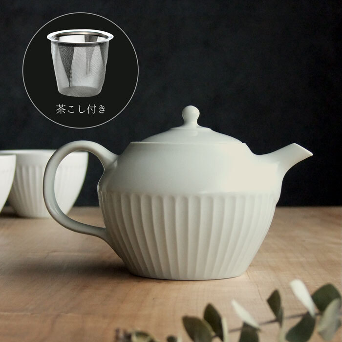 茶こし付き しのぎ ポット ホワイト ティーポット フィルター