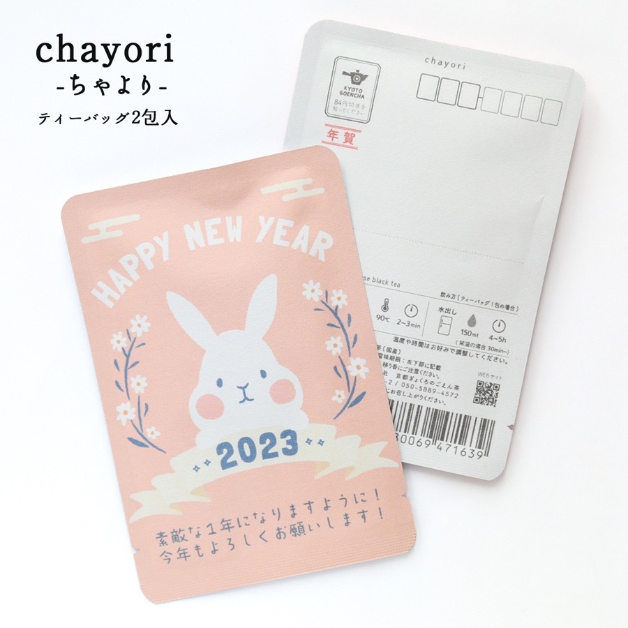 ハガキタイプのお茶。表面はウサギさん
