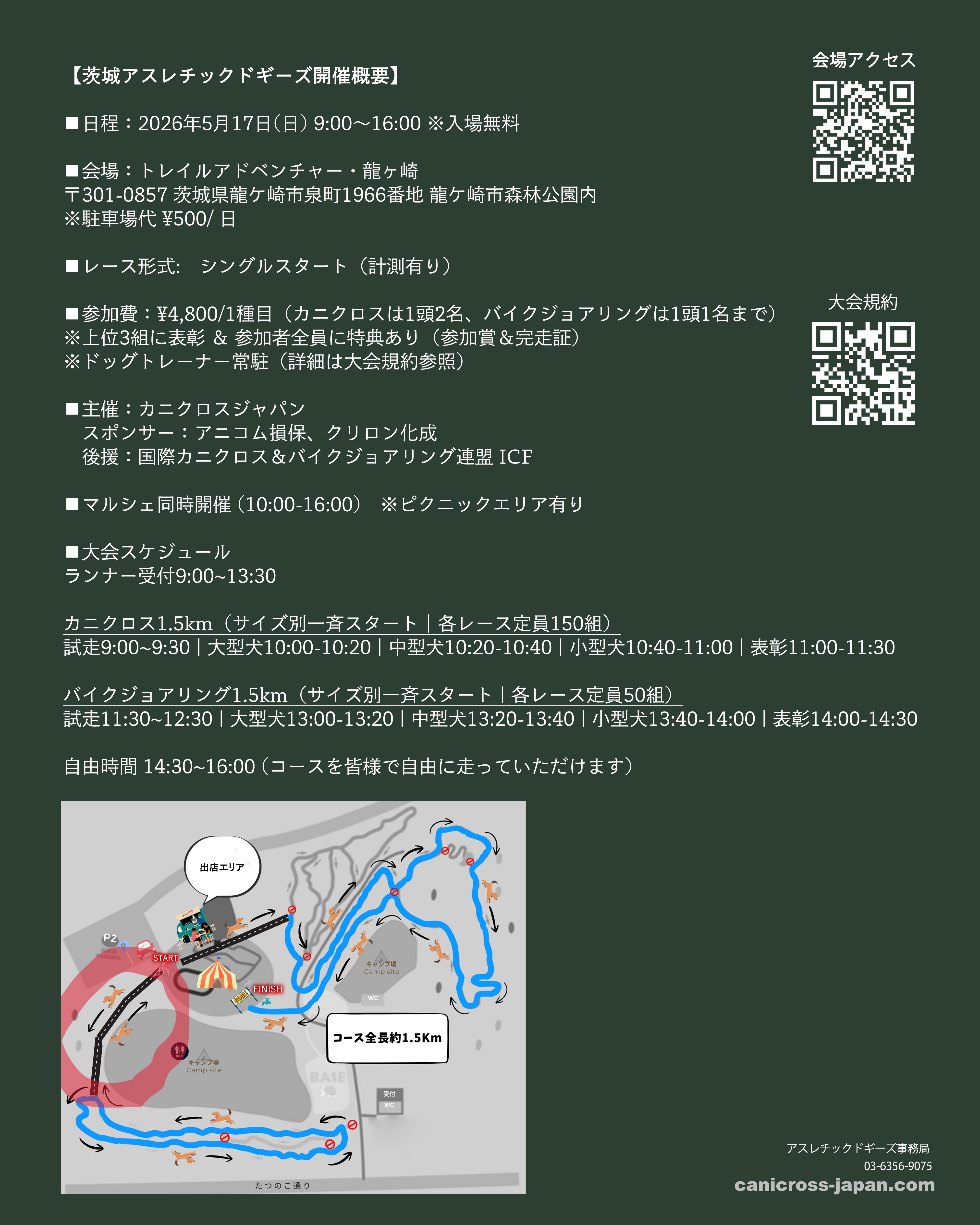 茨城アスレチックドギーズ カニクロス＆バイクジョアリング | カニ