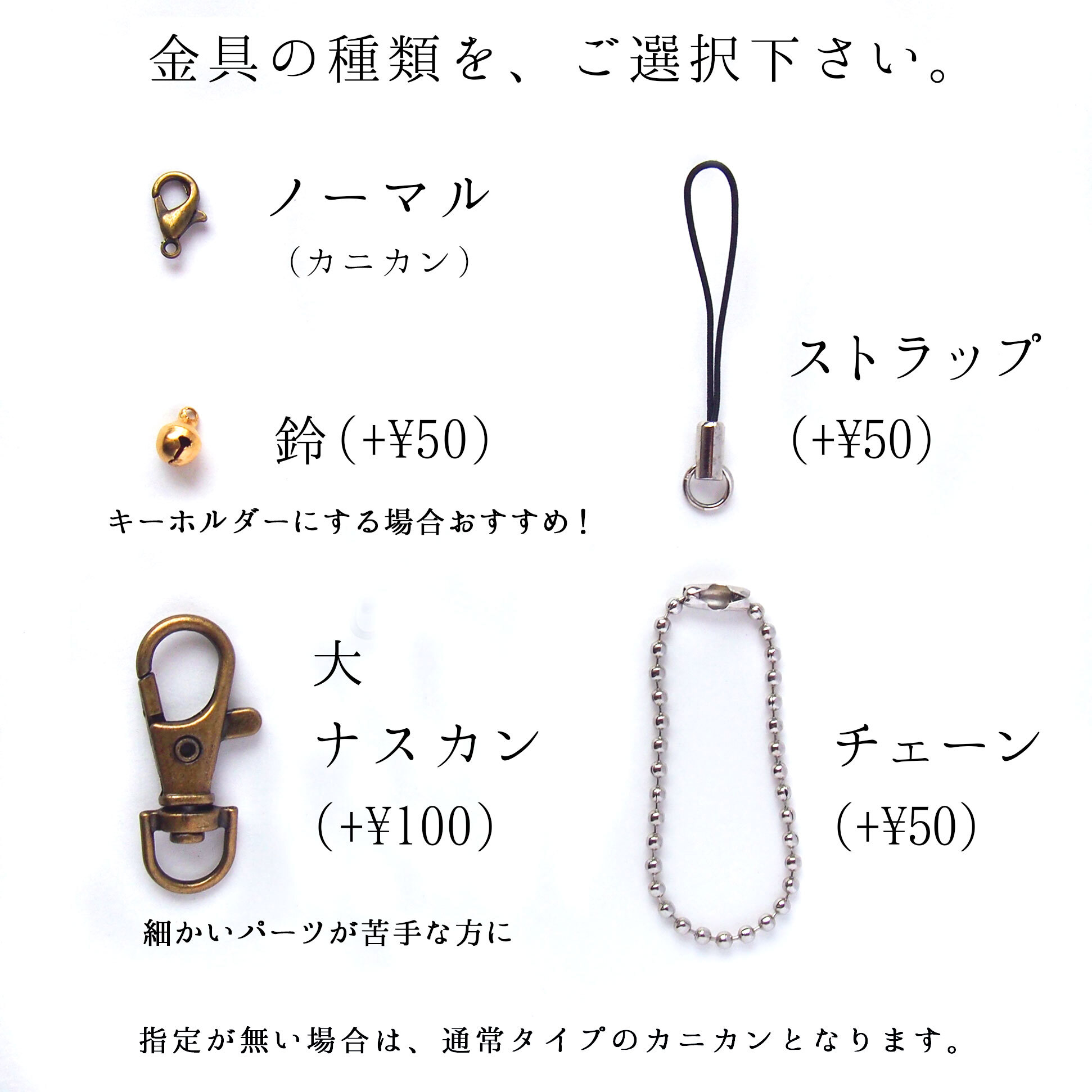 接続パーツをお選びください