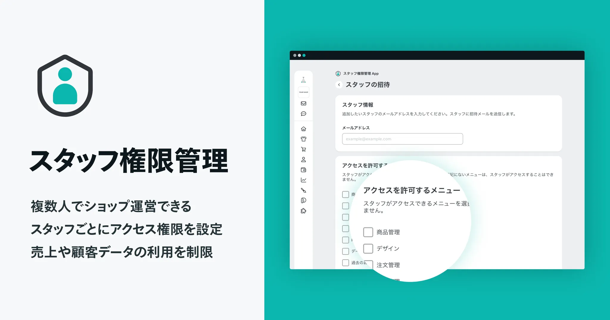 スタッフ権限管理 App