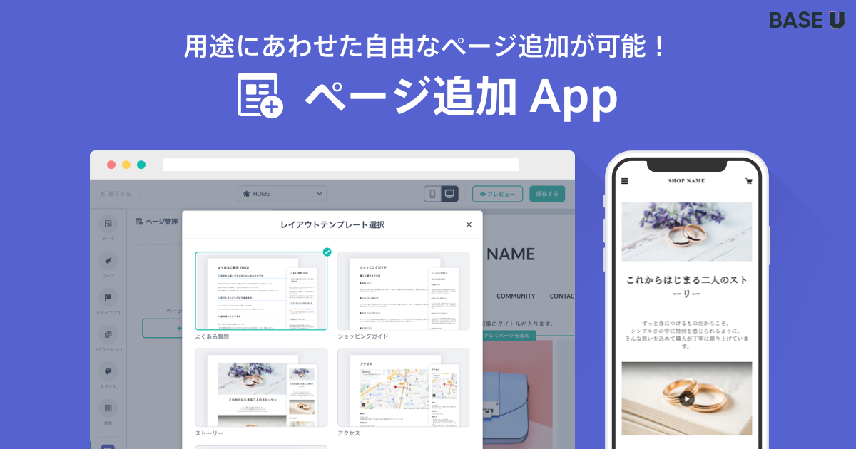 ページ追加 App