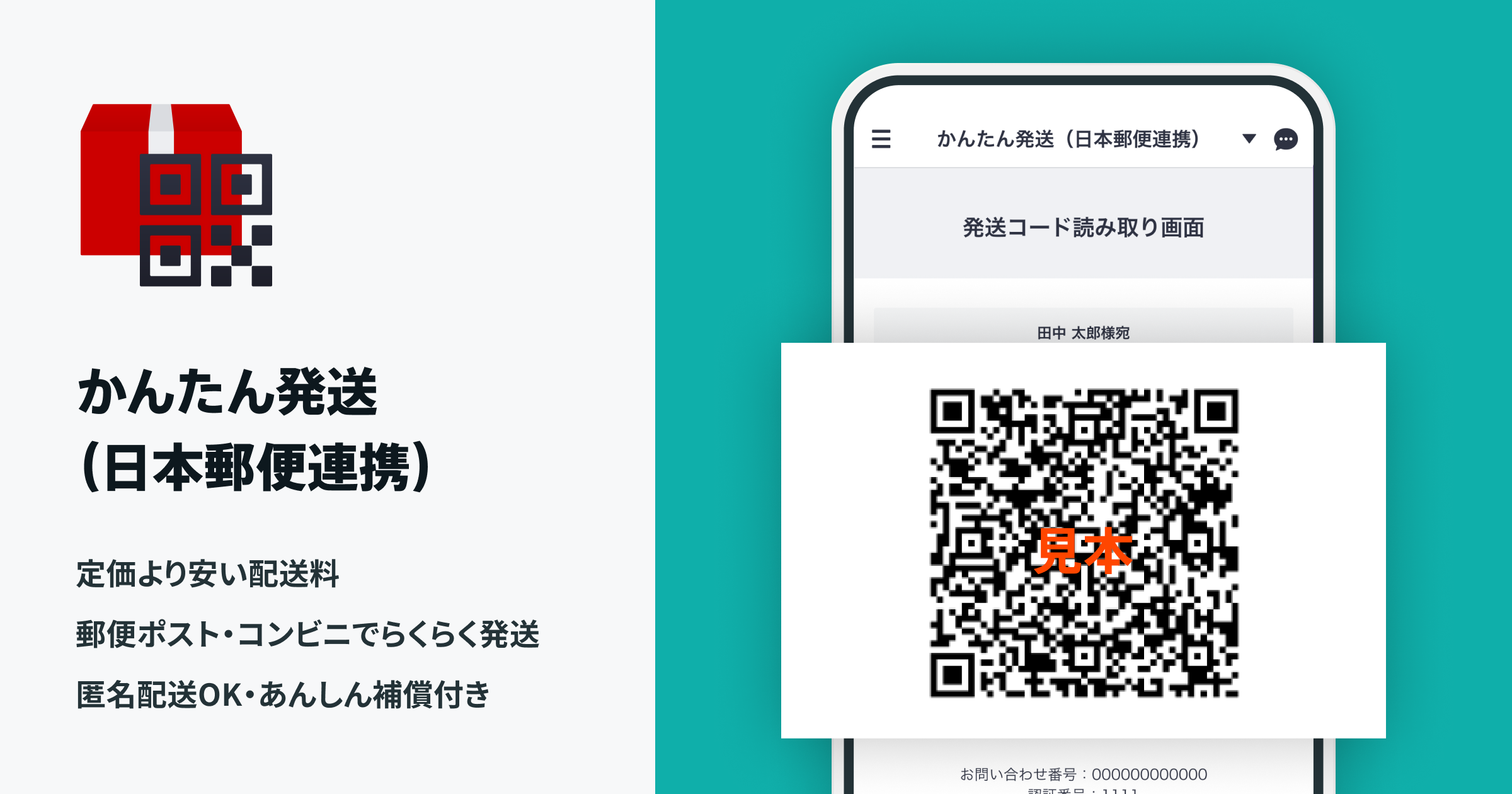 かんたん発送