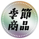 おすすめ 鰹 かつお のたたき4節入り 21旬 サラヤ保崎商店 千葉県勝浦市のかつおぶし 鰹 水産加工販売