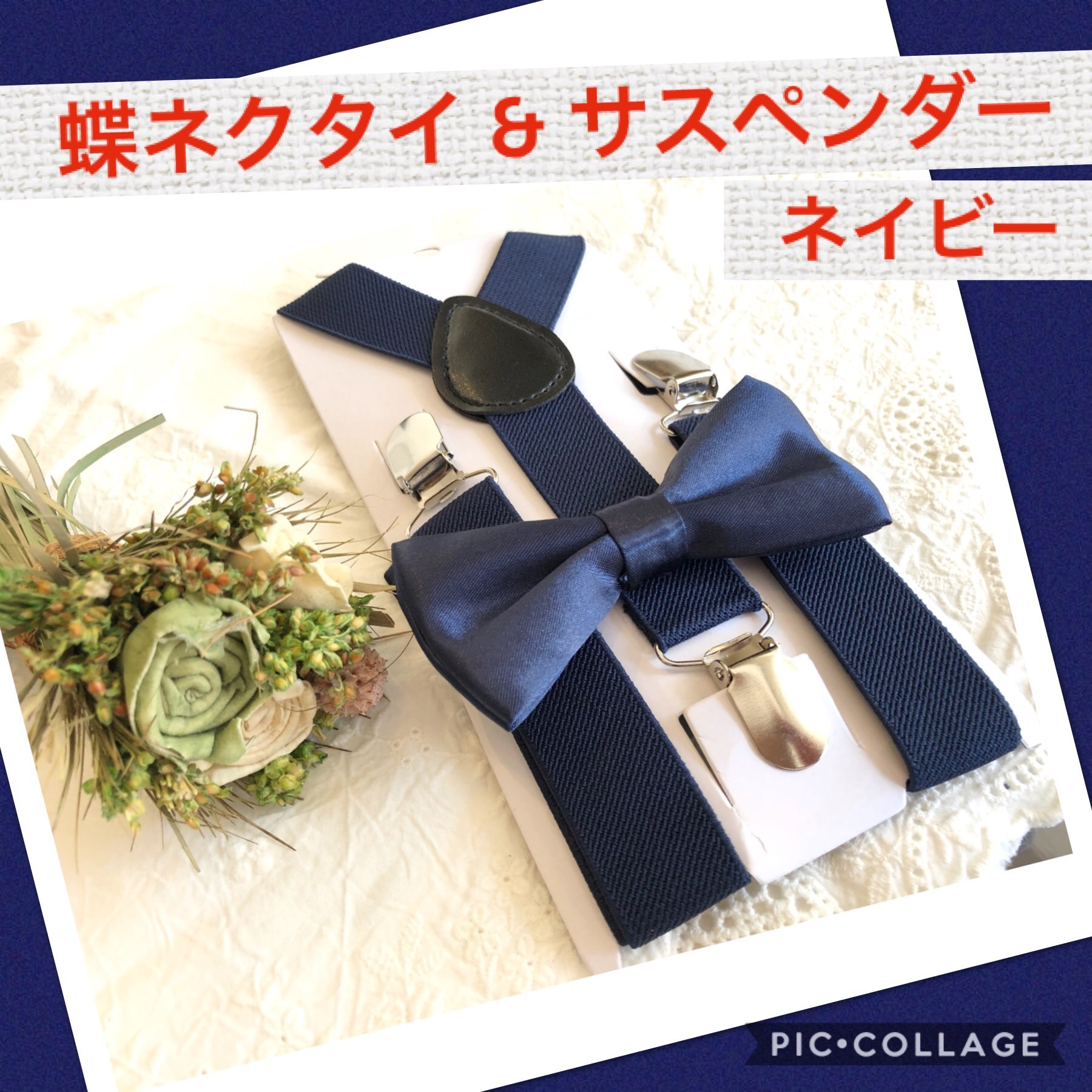 蝶ネクタイ サスペンダー キッズ ベビー 2点セット 紺 ネイビー 結婚式 ベビー キッズと雑貨のお店 メランジュ