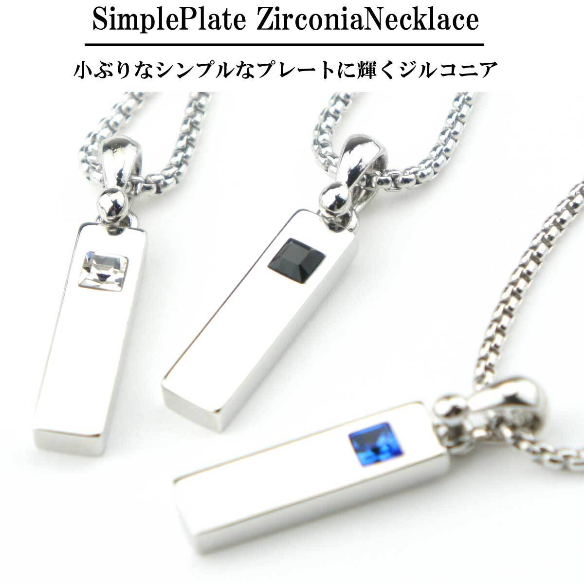 ネックレス アクセサリー メンズ シンプルプレートジルコニアネックレス メンズネックレス メンズアクセサリー メンズペンダント ジルコニア プレート ネックレス カラーネックレス 大人ネックレス アクセサリー Or12 006 Overrag ネックレス アクセサリー メンズ シンプルプレートジルコニアネックレス メンズネックレス メンズアクセサリー メンズペンダント ジルコニア プレート ネックレス カラーネックレス 大人ネックレス アクセサリー Or12 006 Overrag