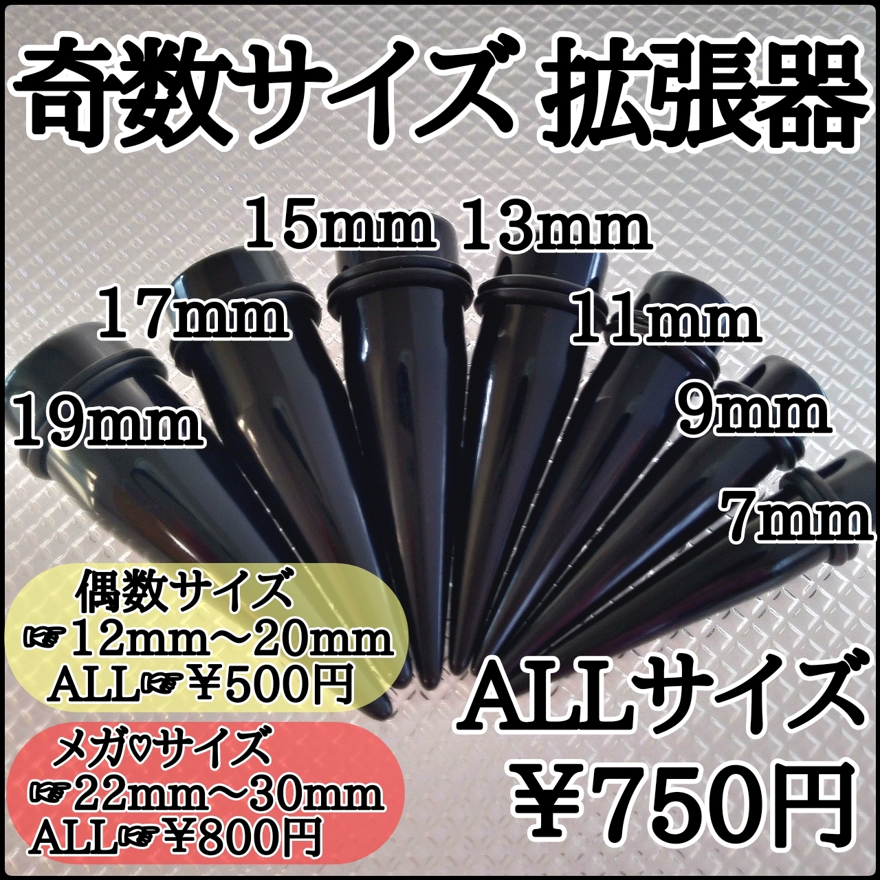 拡張器 希少サイズ 7mm 9mm 11mm13mm 15mm 17mm 19mm より1点 Haikara Town ピアス専門店 拡張器 希少サイズ 7mm 9mm 11mm13mm 15mm 17mm 19mm より1点 Haikara Town ピアス専門店