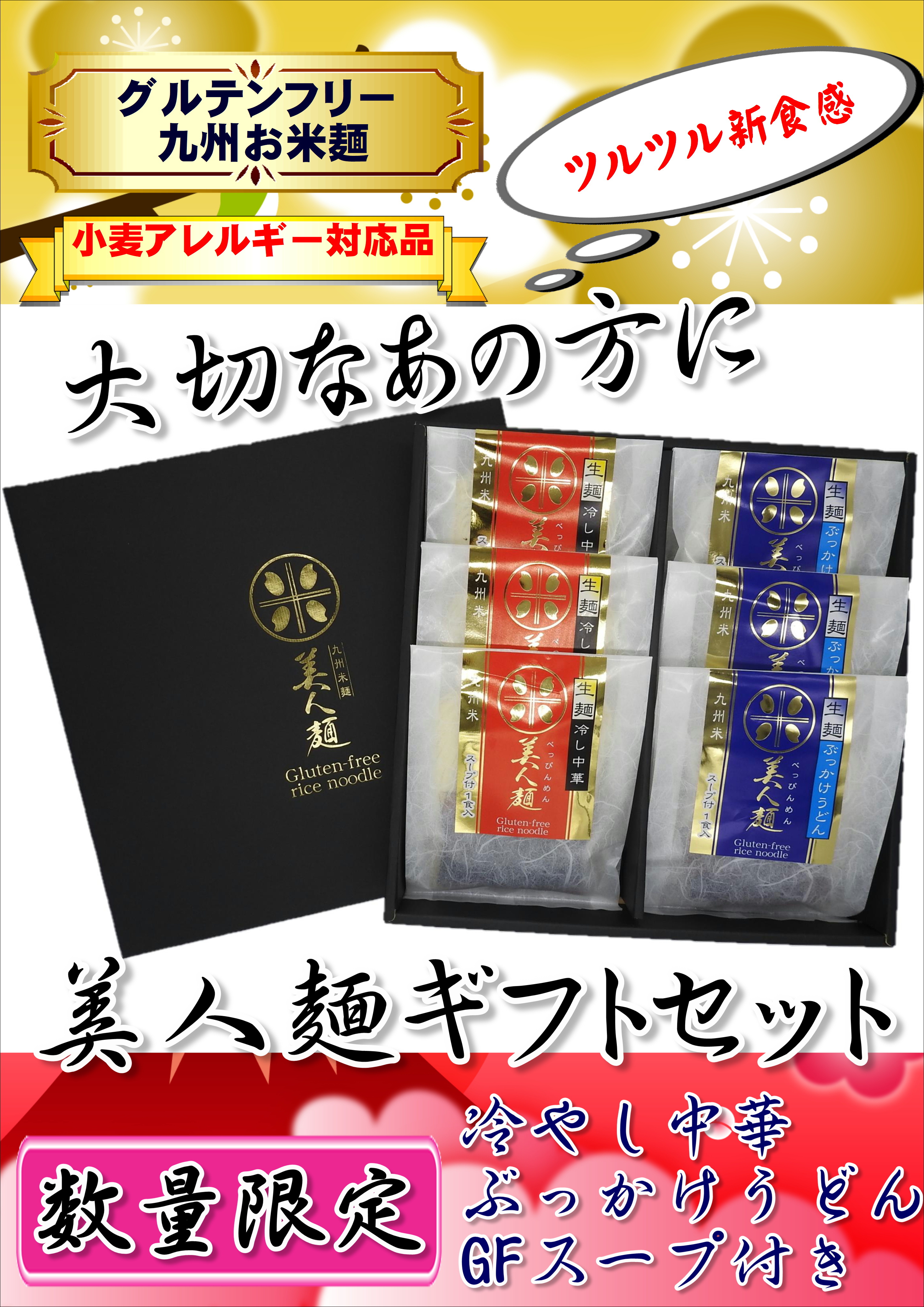 グルテンフリー ギフトセット 大切なあの方に送りたいセット ぶっかけうどん 冷やし中華 麺の匠 グルテンフリー麺の川北製麺 オンラインショップ グルテンフリー ギフトセット 大切なあの方に送りたいセット ぶっかけうどん 冷やし中華 麺の匠 グルテンフリー麺の川北製麺 オンラインショップ