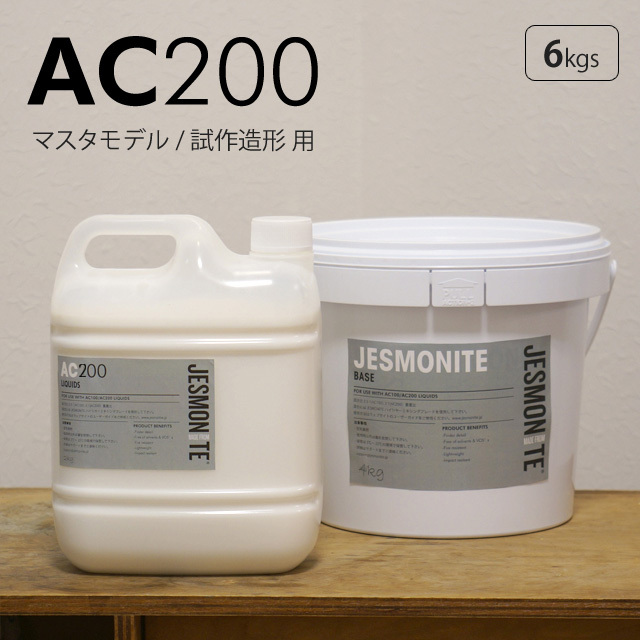 ジェスモナイトAC200 6kgセット - 画像1