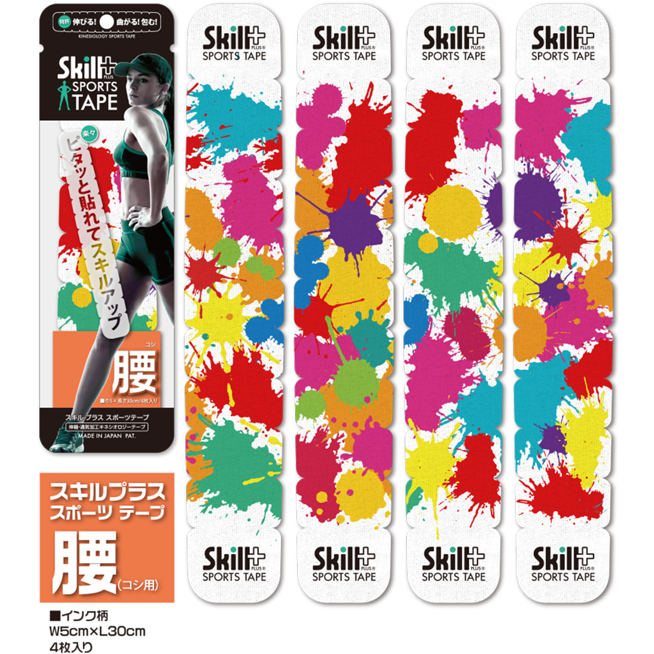 腰テーピング ｗ インク Skillplus スキルプラススポーツテープ