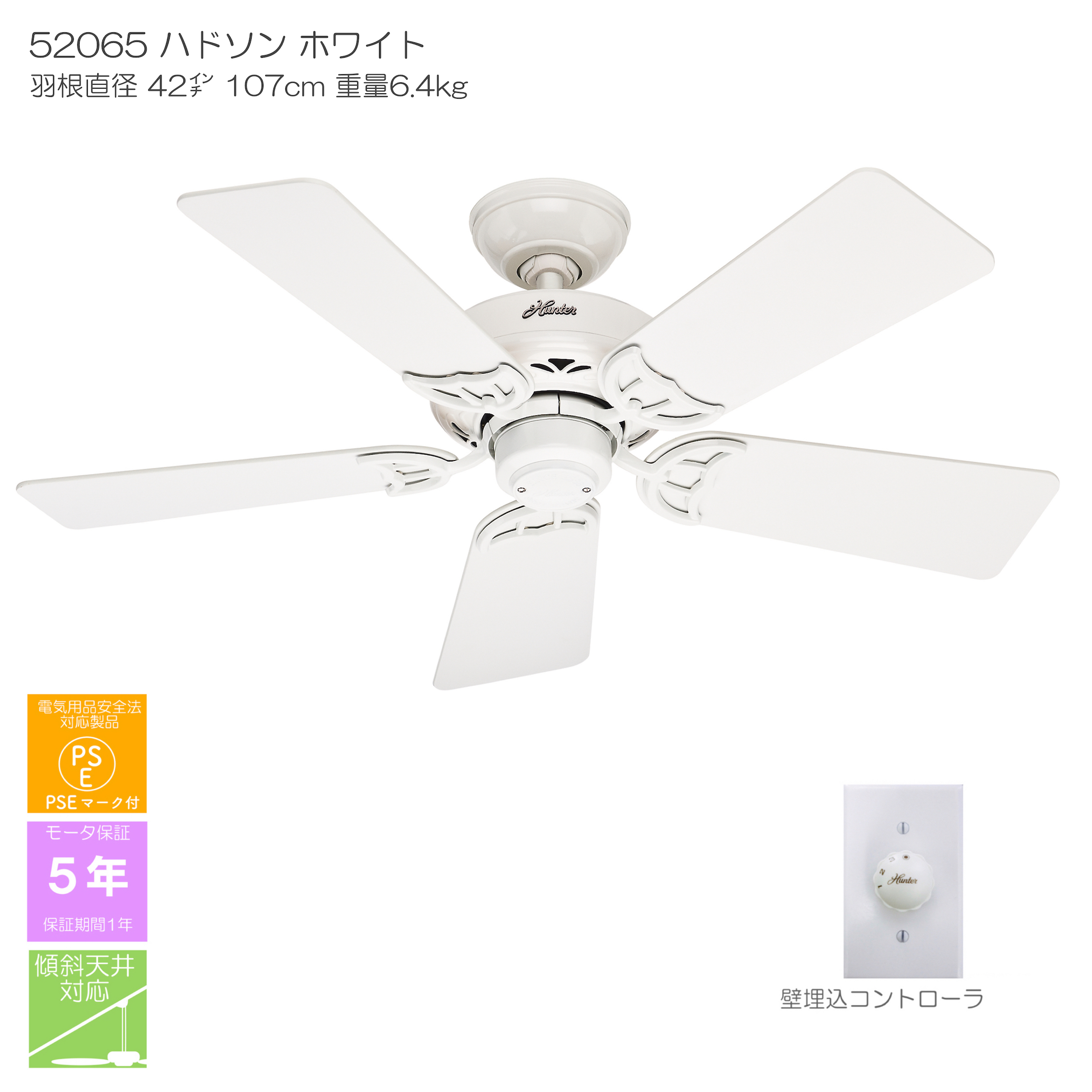 ハドソン【壁コントローラ付】 - 画像1