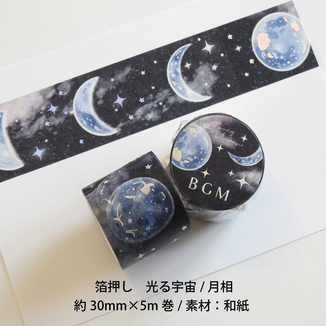 宇宙空間 マスキングテープ 大 まほうの World Storybook