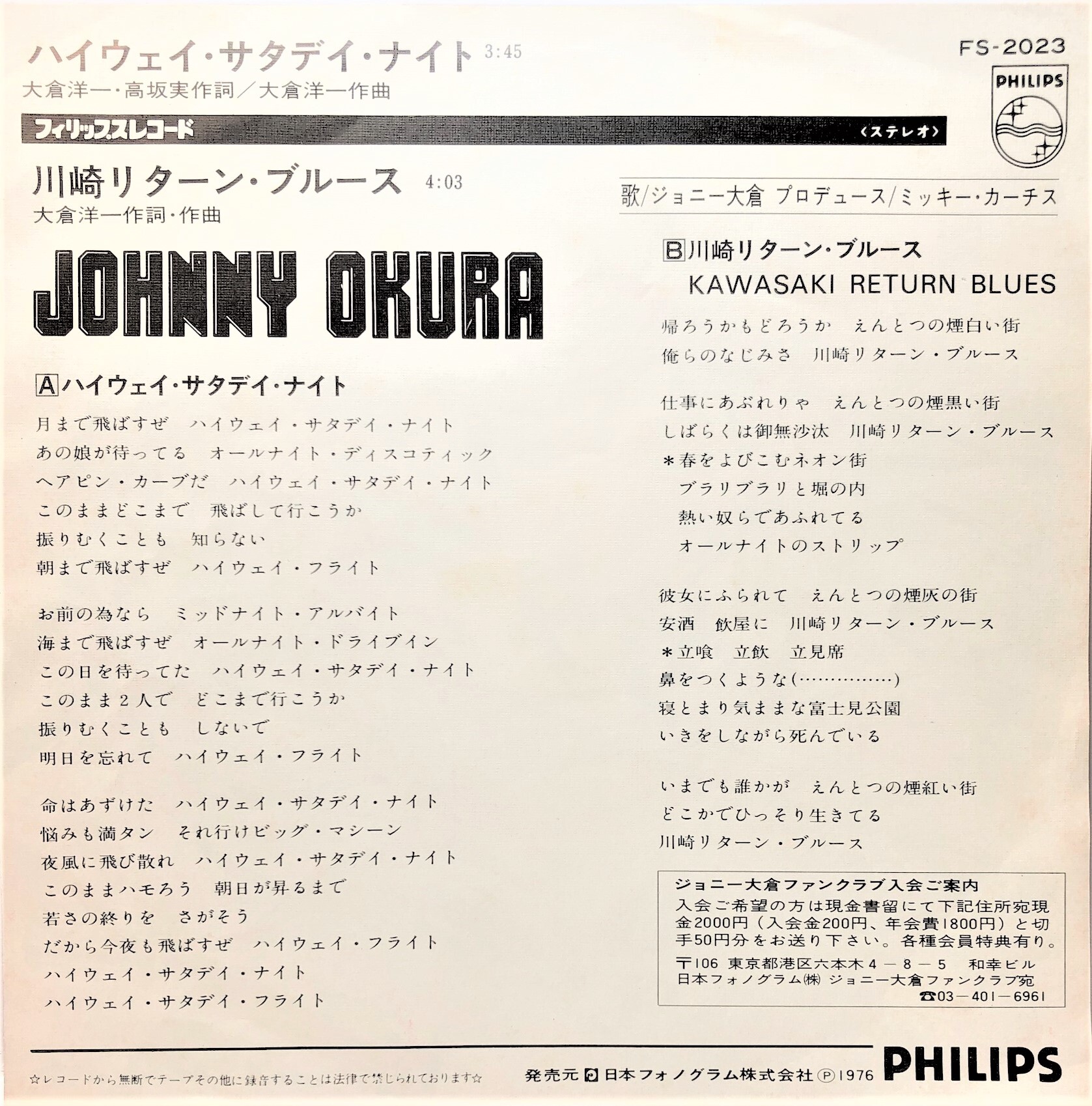 中古7inch ジョニー大倉 ハイウェイ サタデイ ナイト Akaru Records 2nd Store 中古カセット 7インチepレコード 中古7inch ジョニー大倉 ハイウェイ サタデイ ナイト Akaru Records 2nd Store 中古カセット 7インチepレコード