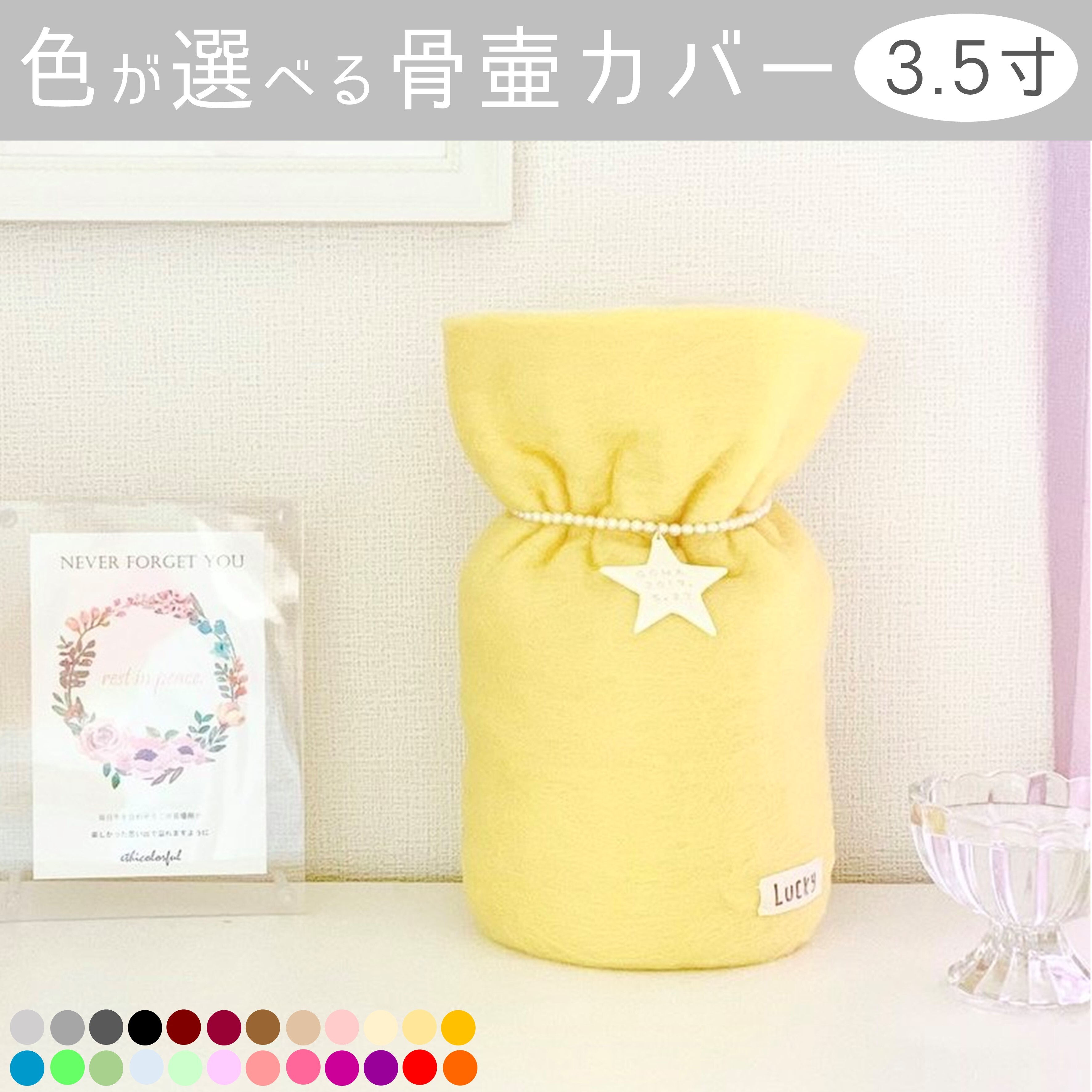 ペットの ふわもこ骨壷カバー 3 5寸 Ethicolorful エシカラフル ペットの ふわもこ骨壷カバー 3 5寸 Ethicolorful エシカラフル
