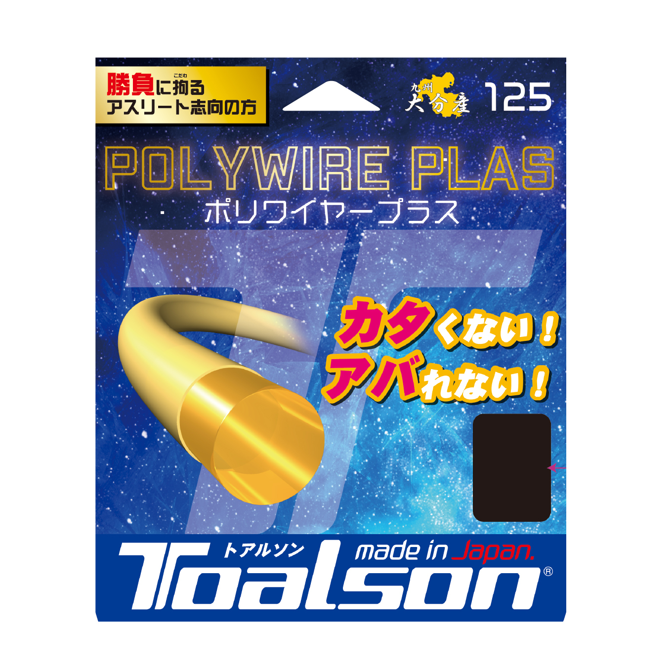 POLYWIRE PLAS ポリワイヤープラス 125【7502510】/トアルソン TOALSON