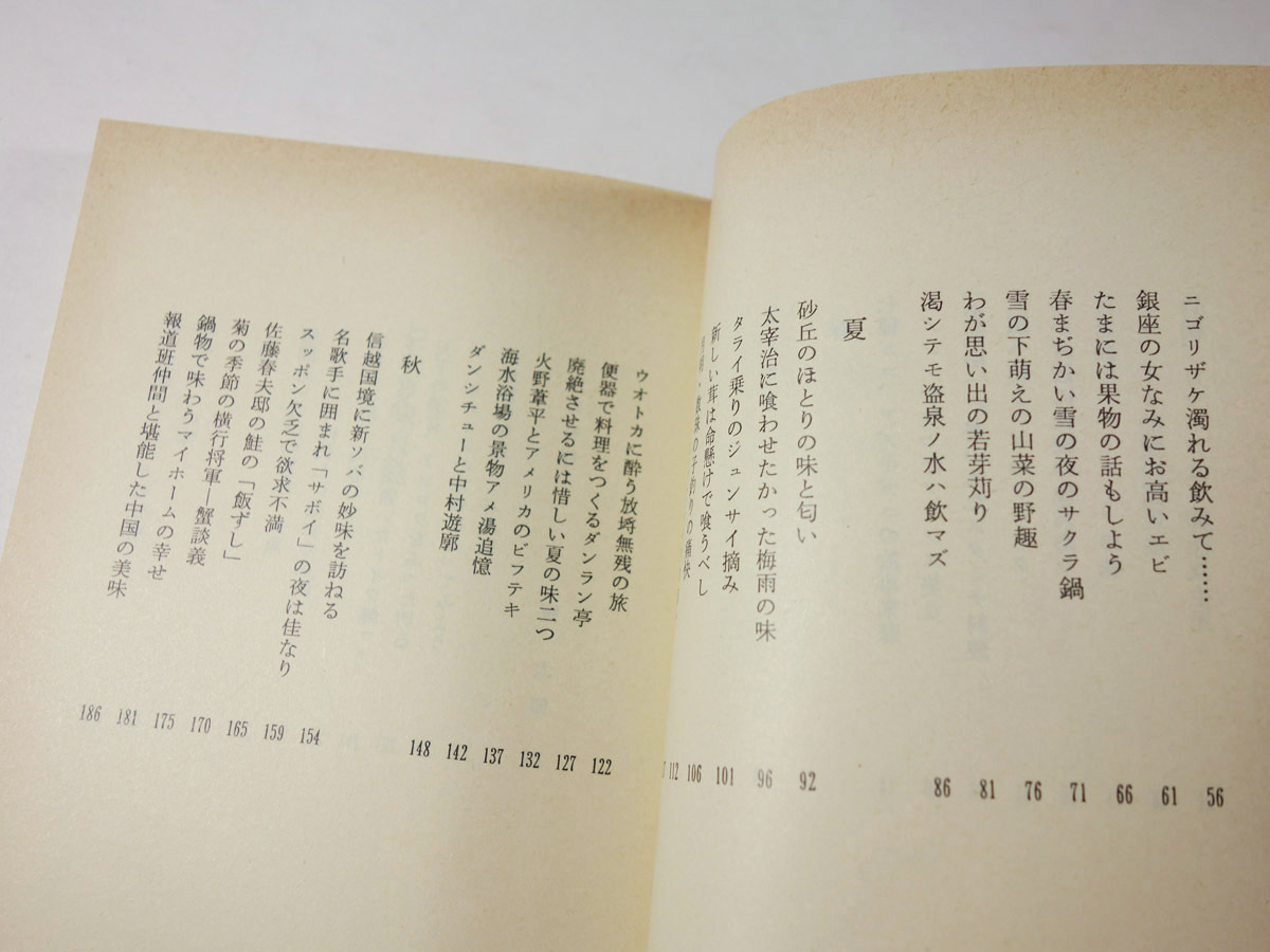 わが百味真髄 檀一雄 著 Bookstore ナルダ わが百味真髄 檀一雄 著 Bookstore ナルダ
