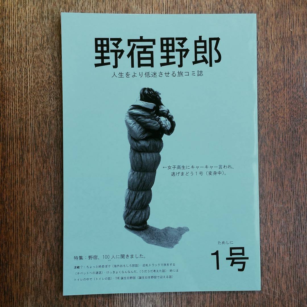 リトルプレス「野宿野郎 4冊セット」 - 画像1