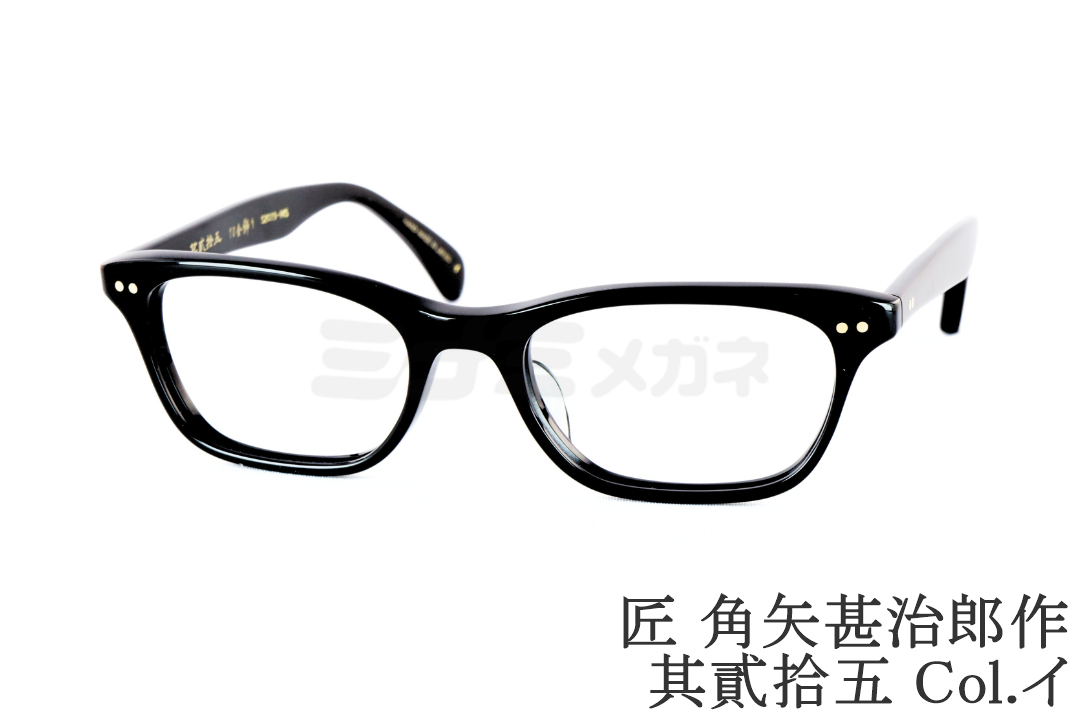 匠 角矢甚治郎作 メガネ 其参拾六 ハ スクエア セルロイド CELLULOID