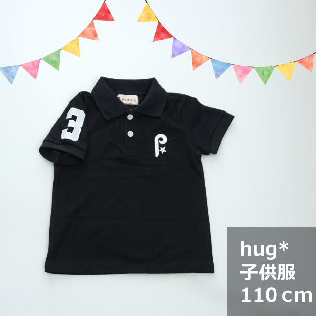 韓国子供服 男の子 女の子 110 ポロシャツ ロゴマーク入りポロシャツ ブラック サイズ9 110cm こども服 子供服 かわいい 可愛い オシャレ おしゃれ お洒落 シンプル ナチュラル おしゃれな子供服専門店 Hug