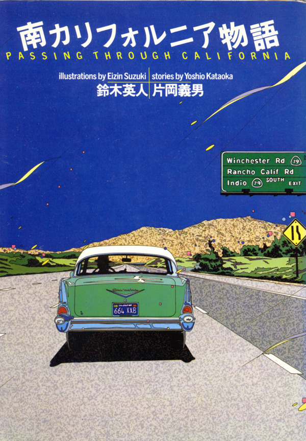 南カリフォルニア物語 /片岡 義男 , 鈴木 英人 本屋ブルッックリン