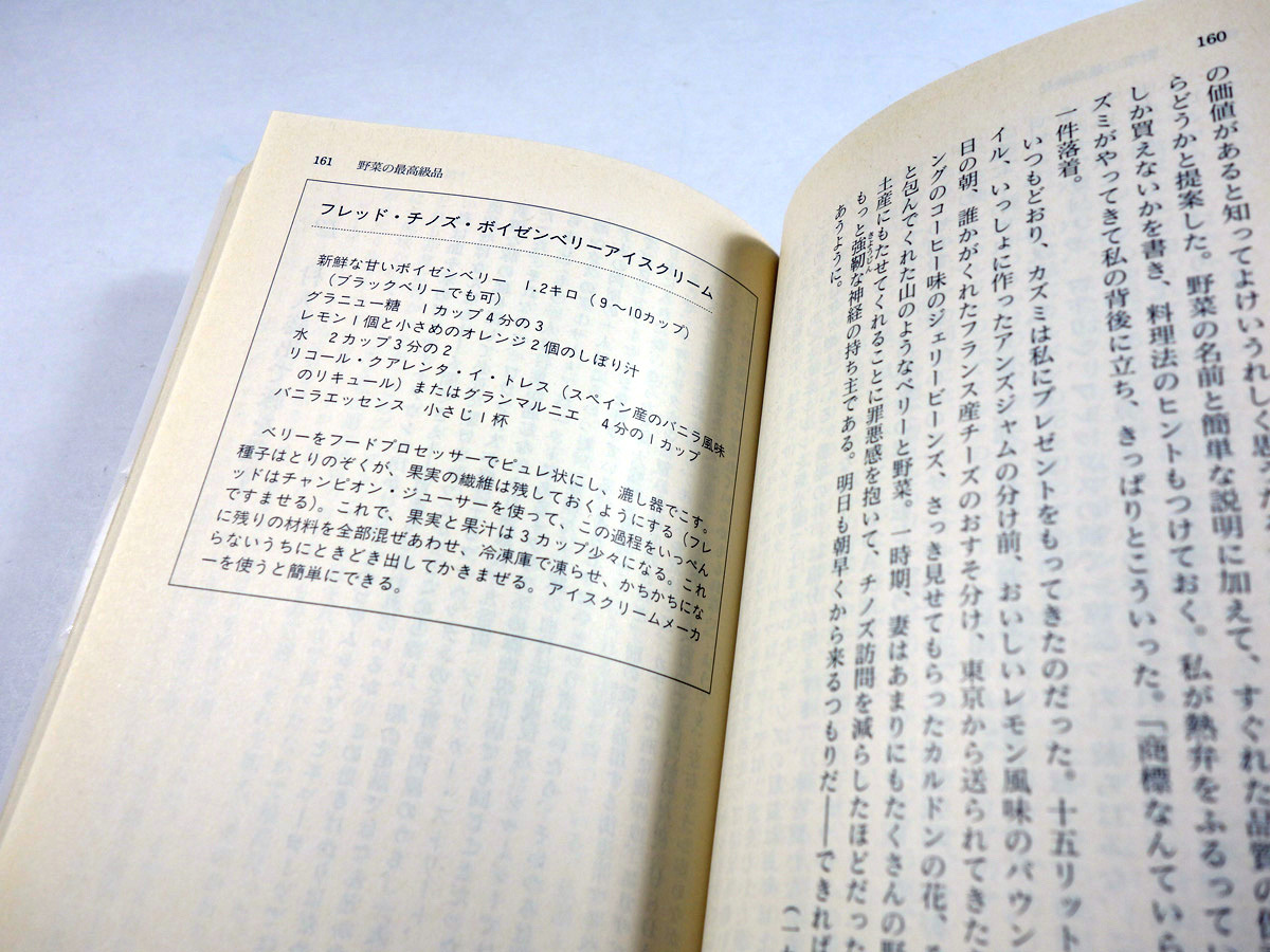 やっぱり美味しいものが好き ジェフリー スタインガーテン 著 野中邦子 訳 Bookstore ナルダ