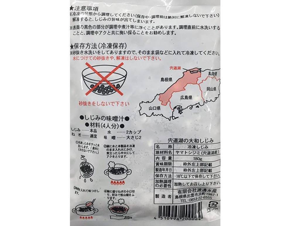 冷凍宍道湖 大和しじみ(180g) - 画像2