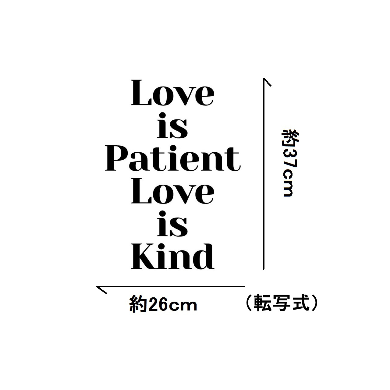 聖書 名言 教会 Love Is Patient Love Is Kind ウォールステッカー 黒 光沢 Iby アイバイ ウォールステッカー 通販 聖書 名言 教会 Love Is Patient Love Is Kind ウォールステッカー 黒 光沢 Iby アイバイ ウォールステッカー 通販