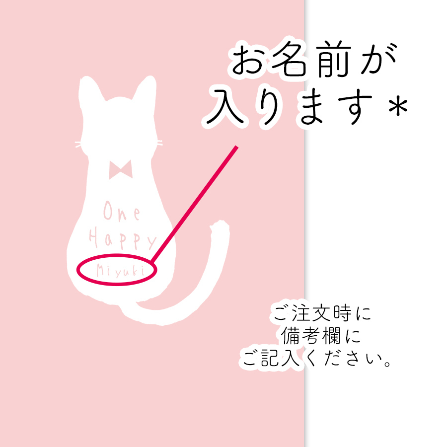 名前入り 後ろ向き猫のシンプル可愛いピンクの手帳型iphoneケース Happyneko M U Luv シンプル可愛いオリジナルグッズshop