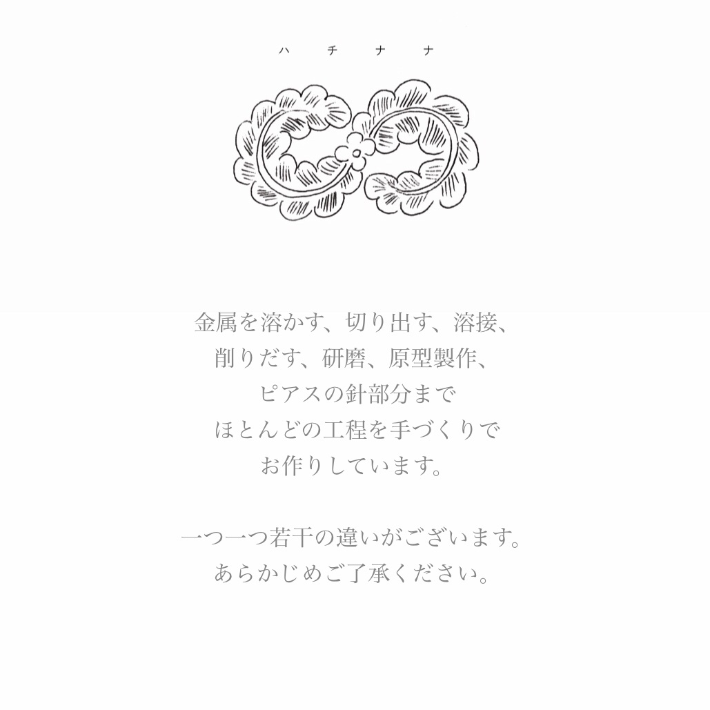 カーブ ピアス イヤリング 87accessory ハチナナ 彫金アクセサリー カーブ ピアス イヤリング 87accessory ハチナナ 彫金アクセサリー