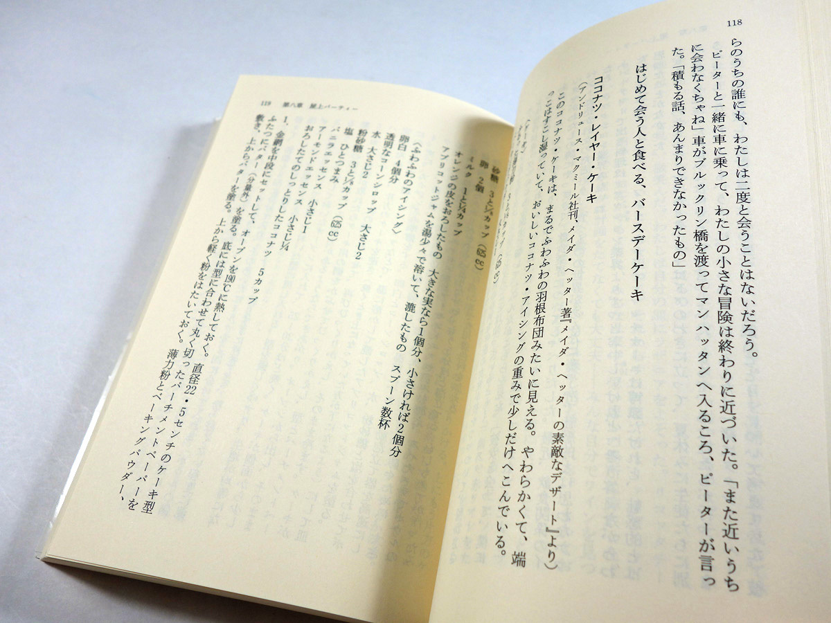 アマンダの恋のお料理ノート アマンダ ヘッサー 著 渡辺葉 訳 Bookstore ナルダ
