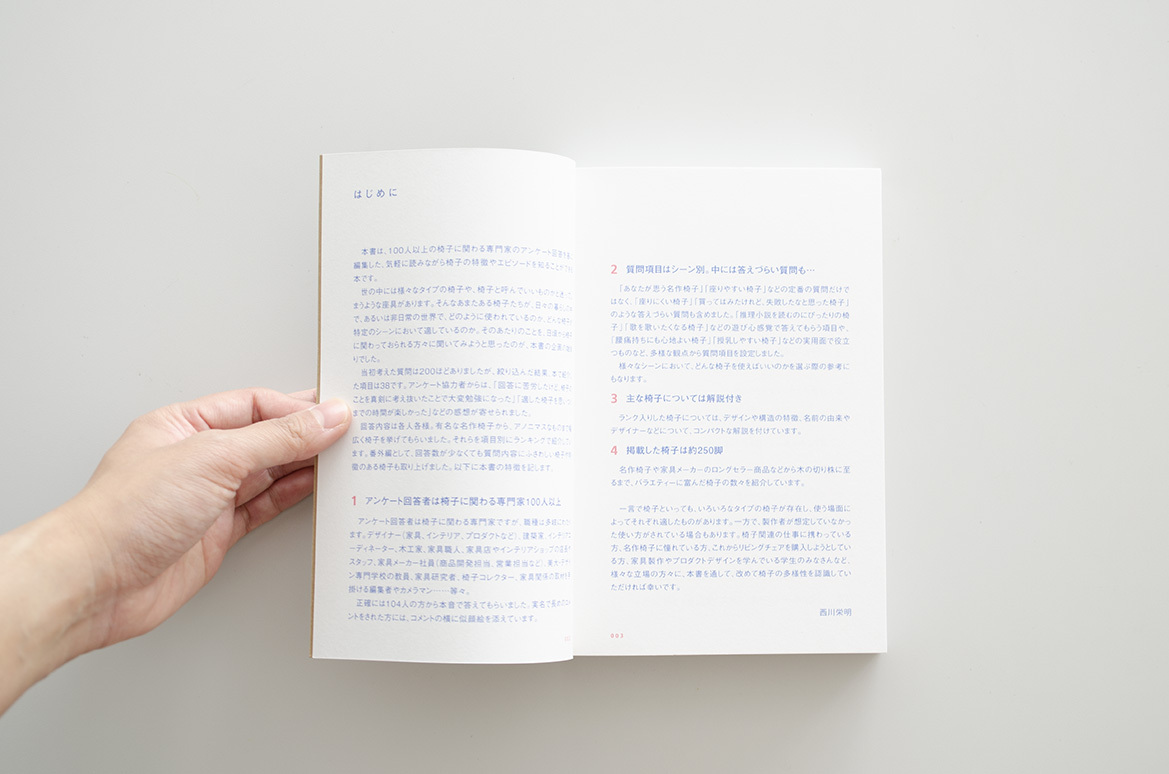 この椅子が一番 椅子に関わる専門家100人が本音で選んだシーン別ベストな椅子とは 西川栄明 Museumshop T