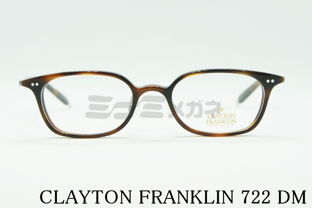 綾瀬はるかさん着用モデル】 CLAYTON FRANKLIN メガネ 559 BR 日本製