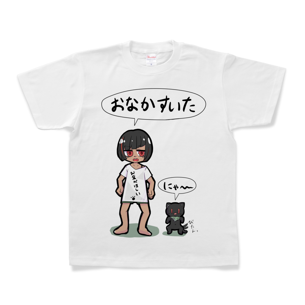 欲望tシャツver 1 おなかすいたtシャツ 甘細工 Amazaiku 欲望tシャツver 1 おなかすいたtシャツ 甘細工 Amazaiku