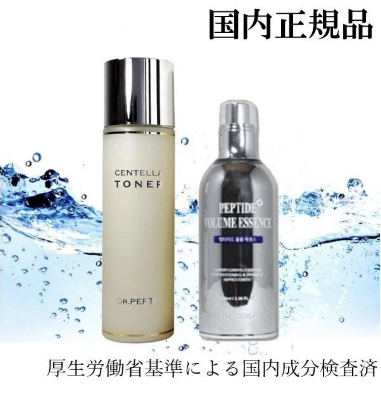 Dr Pepti Centlla Toner 180ml センテラ トナー 180ミリ ペプチド ボリューム エッセンス 100ml セット Opinion Cosmetic Dr Pepti Centlla Toner 180ml センテラ トナー 180ミリ ペプチド ボリューム エッセンス 100ml セット Opinion Cosmetic