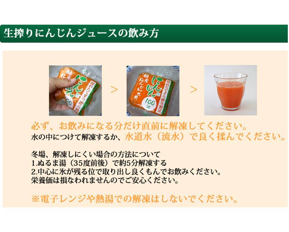 冷凍すり搾り製法のにんじんジュース(100g1袋) - 画像4
