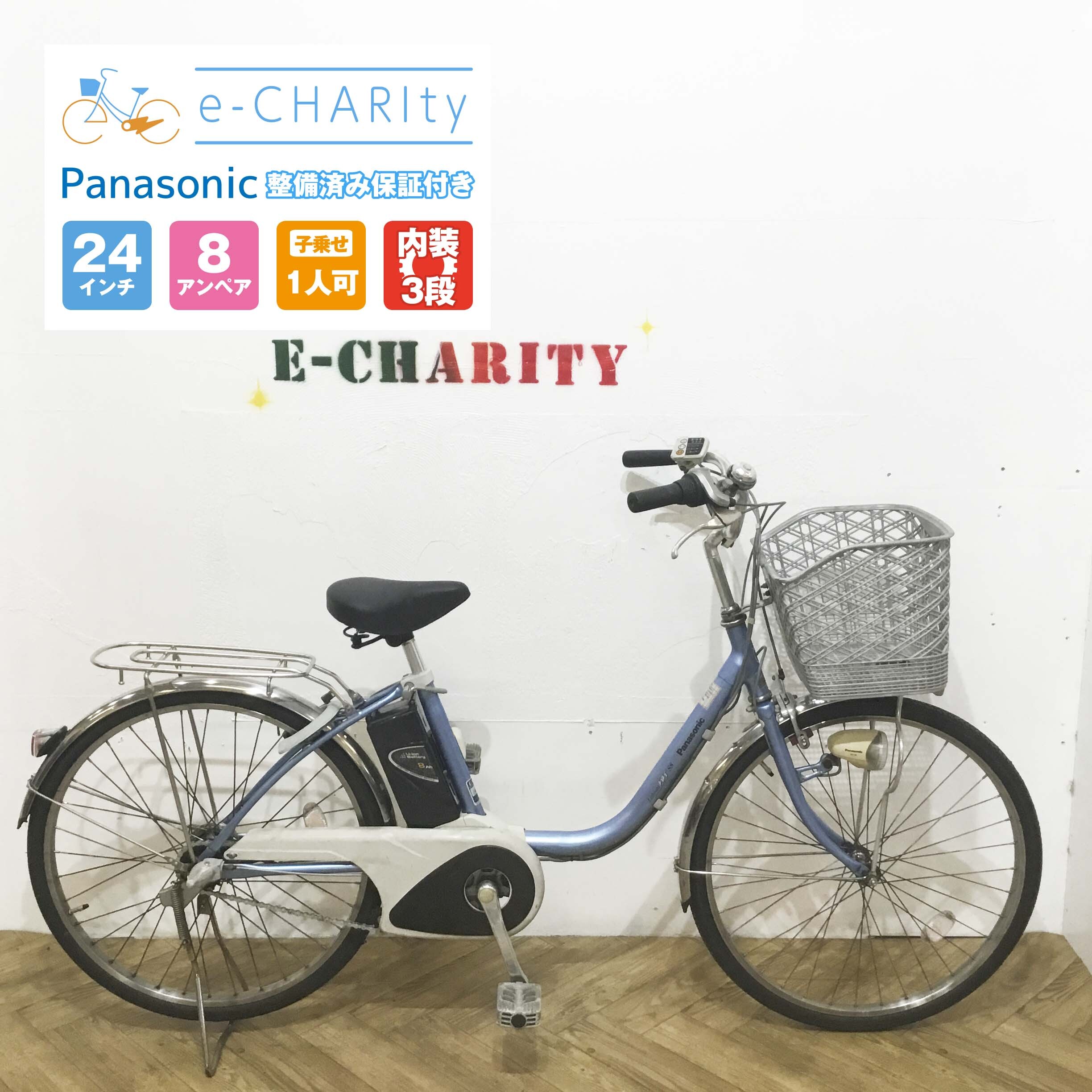 電動自転車 ママチャリ Panasonic ビビss スパークブルー 24インチ Kw080 神戸 E Charity イーチャリティ 電動自転車 ママチャリ Panasonic ビビss スパークブルー 24インチ Kw080 神戸 E Charity イーチャリティ